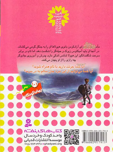 6گانه ی پنجم سایه ی مرگ نبرد هیولاها جلد سی ام آمیکتوس ملکه ی حشره ها